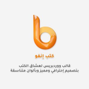 قالب كتب انفو