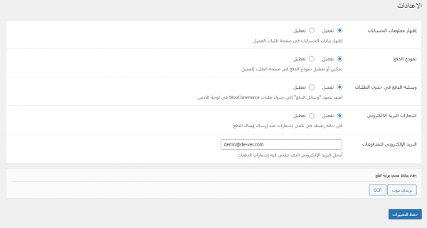 اضافة خلصني للووردبريس - بريد الجزائر CCP & Baridimob