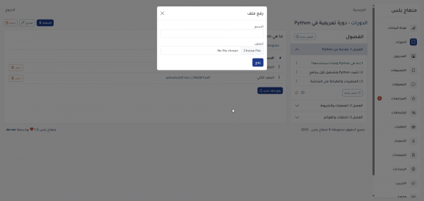 منهاج بلس – النظام الشامل لتقديم الكورسات أونلاين والتعليم عن بعد