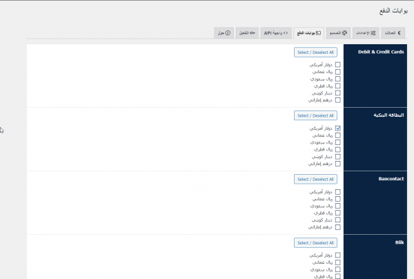 صراف بلس – الحل الذكي لتعدد العملات والتحكم الكامل ببوابات الدفع في WooCommerce