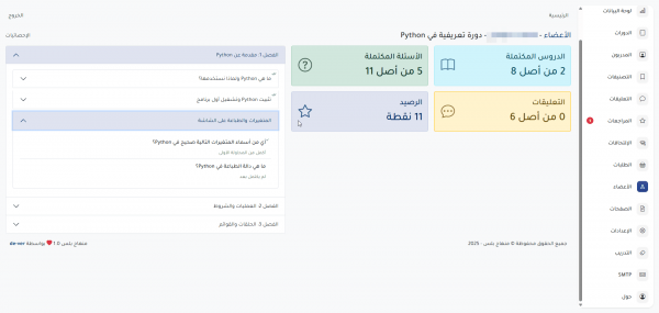 منهاج بلس – النظام الشامل لتقديم الكورسات أونلاين والتعليم عن بعد