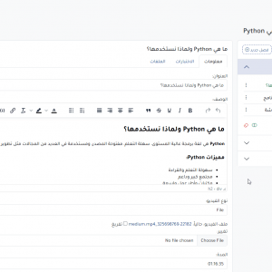 ⁦منهاج بلس – النظام الشامل لتقديم الكورسات أونلاين والتعليم عن بعد⁩ - الصورة ⁦19⁩