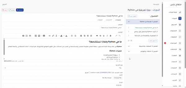 منهاج بلس – النظام الشامل لتقديم الكورسات أونلاين والتعليم عن بعد