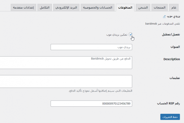 اضافة خلصني للووردبريس - بريد الجزائر CCP & Baridimob