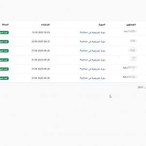 ⁦منهاج بلس – النظام الشامل لتقديم الكورسات أونلاين والتعليم عن بعد⁩ - الصورة ⁦10⁩