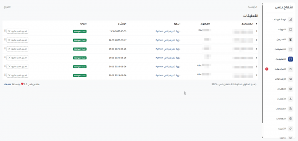 منهاج بلس – النظام الشامل لتقديم الكورسات أونلاين والتعليم عن بعد