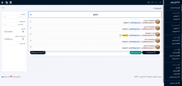 فاكتوريوم - نظام شامل لإدارة المبيعات والعمليات المالية