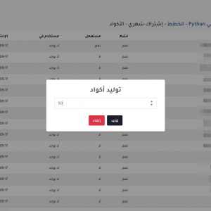 ⁦منهاج بلس – النظام الشامل لتقديم الكورسات أونلاين والتعليم عن بعد⁩ - الصورة ⁦14⁩