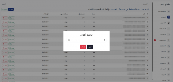 منهاج بلس – النظام الشامل لتقديم الكورسات أونلاين والتعليم عن بعد