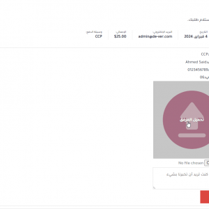 ⁦اضافة خلصني للووردبريس - بريد الجزائر CCP & Baridimob⁩ - الصورة ⁦4⁩