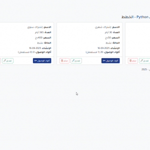 ⁦منهاج بلس – النظام الشامل لتقديم الكورسات أونلاين والتعليم عن بعد⁩ - الصورة ⁦15⁩