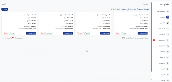منهاج بلس – النظام الشامل لتقديم الكورسات أونلاين والتعليم عن بعد