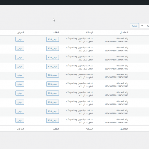 ⁦تيسير - لإدارة المدفوعات اليدوية في WooCommerce⁩ - الصورة ⁦2⁩