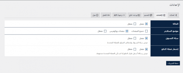 صراف بلس – الحل الذكي لتعدد العملات والتحكم الكامل ببوابات الدفع في WooCommerce