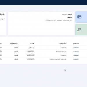 ⁦تابع بلس - نظام ذكي لإدارة الاشتراكات والتتبع المالي⁩ - الصورة ⁦2⁩