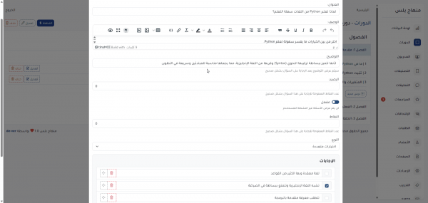 منهاج بلس – النظام الشامل لتقديم الكورسات أونلاين والتعليم عن بعد
