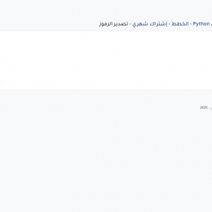 ⁦منهاج بلس – النظام الشامل لتقديم الكورسات أونلاين والتعليم عن بعد⁩ - الصورة ⁦13⁩