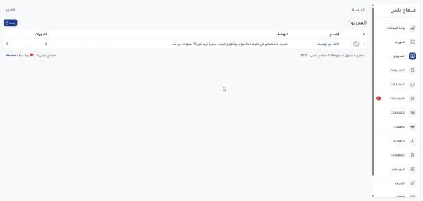 منهاج بلس – النظام الشامل لتقديم الكورسات أونلاين والتعليم عن بعد