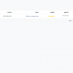 ⁦منهاج بلس – النظام الشامل لتقديم الكورسات أونلاين والتعليم عن بعد⁩ - الصورة ⁦9⁩