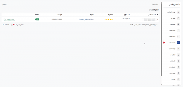 منهاج بلس – النظام الشامل لتقديم الكورسات أونلاين والتعليم عن بعد