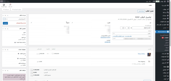 تيسير - لإدارة المدفوعات اليدوية في WooCommerce