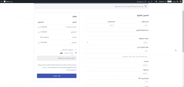 تيسير - لإدارة المدفوعات اليدوية في WooCommerce