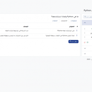 ⁦منهاج بلس – النظام الشامل لتقديم الكورسات أونلاين والتعليم عن بعد⁩ - الصورة ⁦18⁩