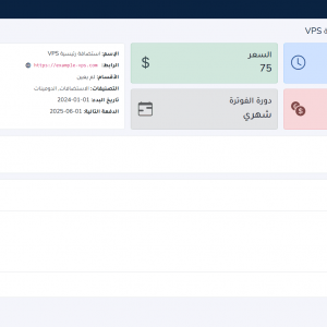 ⁦تابع بلس - نظام ذكي لإدارة الاشتراكات والتتبع المالي⁩ - الصورة ⁦3⁩