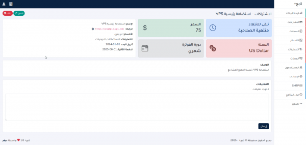 تابع بلس - نظام ذكي لإدارة الاشتراكات والتتبع المالي