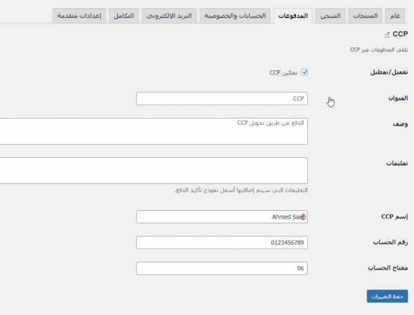 اضافة خلصني للووردبريس - بريد الجزائر CCP & Baridimob