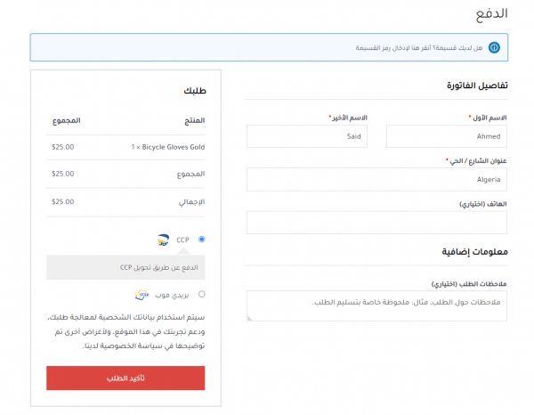 اضافة خلصني للووردبريس - بريد الجزائر CCP & Baridimob