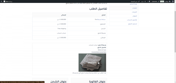 تيسير - لإدارة المدفوعات اليدوية في WooCommerce