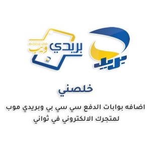 اضافة خلصني للووردبريس - بريد الجزائر CCP & Baridimob