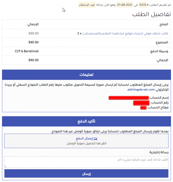 بوابات دفع بريد الجزائر للووردبريس - بريدي موب و CCP