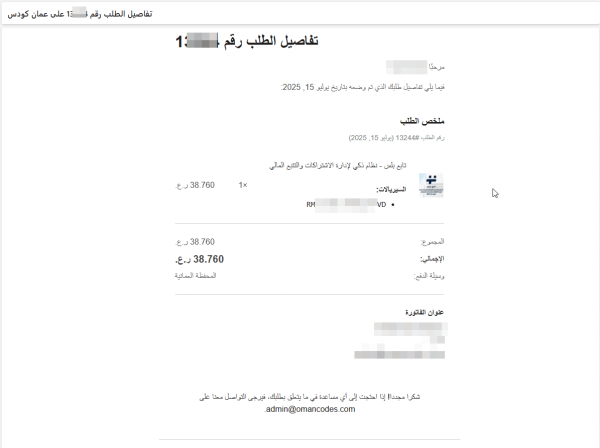 رماز برو – النظام الذكي لمتاجر بيع السيريالات عبر ووكومرس