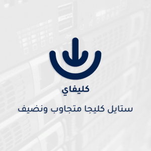 ستايل كليفاي لسكربت مركز الرفع كليجا
